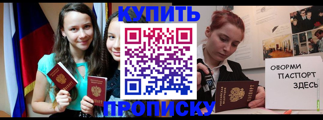 прописка штамп в Новом Осколе