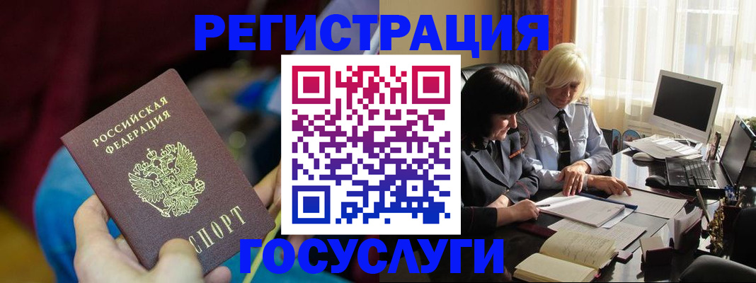 временная регистрация госуслуги в Новом Осколе