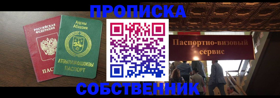 прописка штамп в Новом Осколе